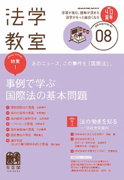 月刊 法学教室 | appareldigest.com