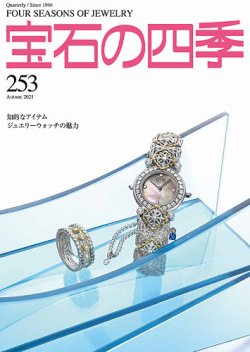 宝石 ジュエリー 雑誌 人気