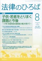 法律のひろば 2021年8月号 表紙