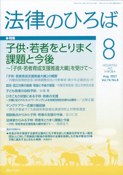 法律のひろば 2021年8月号 (発売日2021年08月02日) 表紙