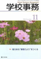 学校事務 11月号 表紙