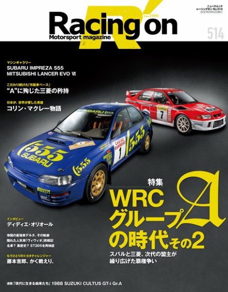 Racing on(レーシングオン) No.514 (発売日2021年07月30日) 表紙