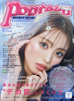 Popteen(ポップティーン) 2021年9月号 (発売日2021年07月30日) | 雑誌