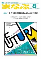 まなぶ 2021年8月号 表紙