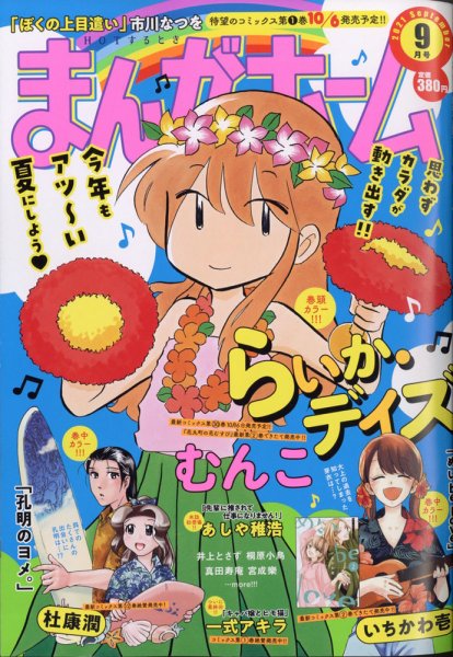 まんがホーム 2021年9月号 (発売日2021年08月02日) 表紙