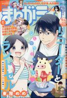 まんがライフ 2021年9月号 (発売日2021年07月27日) 表紙