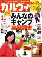 ガルビィ 2008年11月号 (発売日2008年10月15日) 表紙