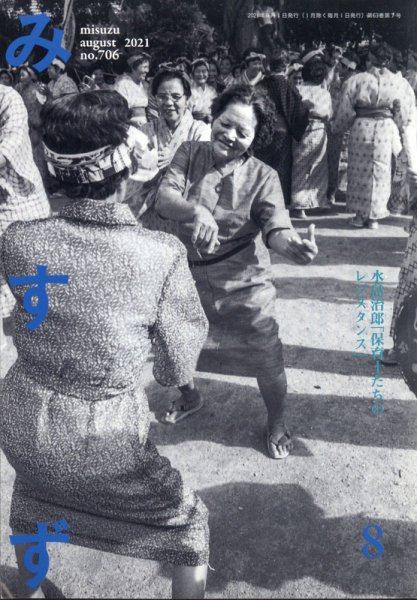 みすず 2021年8月号 (発売日2021年08月03日) 表紙