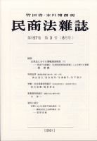民商法雑誌 2021年8月号 表紙