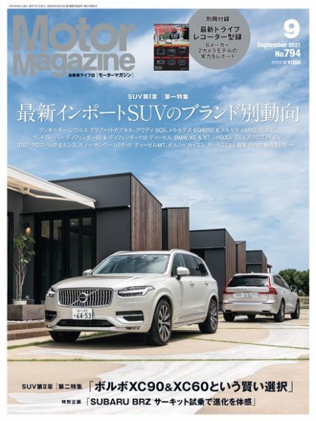 Motor Magazine（モーターマガジン） 2021/09 (発売日2021年07月30日) 表紙