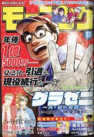 モーニング 2021年8/12号 表紙