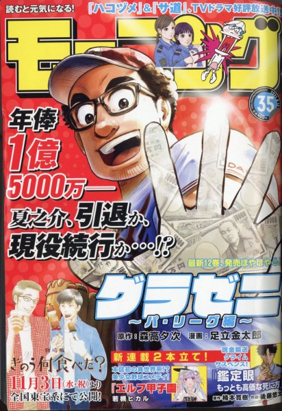 モーニング 2021年8/12号 (発売日2021年07月29日) 表紙