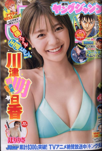 週刊ヤングジャンプ 2021年8/12号 (発売日2021年07月29日) 表紙