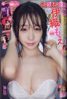 YOUNG CHAMPION (ヤングチャンピオン) 表紙