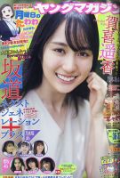 週刊ヤングマガジン 2021年8/23号 表紙
