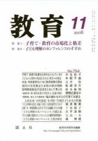 教育 １１月号 表紙