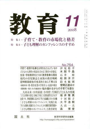 教育 １１月号 (発売日2008年10月10日) 表紙