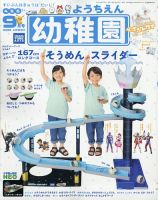 幼稚園 2021年9月号 表紙