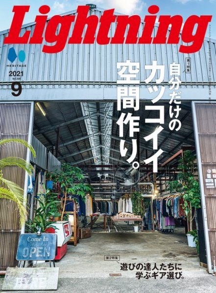 Lightning（ライトニング） 2021年9月号 (発売日2021年07月30日) 表紙