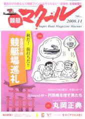 マクール 11月号 (発売日2008年10月11日) 表紙