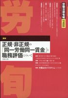 労働法律旬報 2021年7/25号 表紙