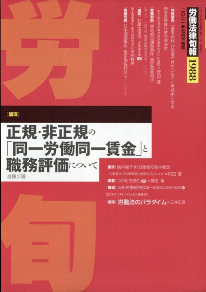 労働法律旬報 2021年7/25号 (発売日2021年07月28日) 表紙