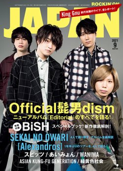 ROCKIN'ON JAPAN（ロッキング・オン・ジャパン） 2021年9月号 (発売日
