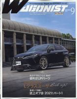 Wagonist (ワゴニスト) 2021年9月号 表紙