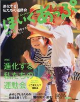 ほいくあっぷ 2021年9月号 (発売日2021年08月02日) 表紙