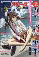 YOUNGKING OURS (ヤングキングアワーズ)  2021年9月号 (発売日2021年07月30日) 表紙
