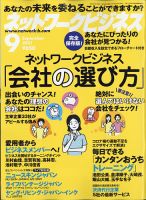 ネットワークビジネスのバックナンバー (2ページ目 45件表示