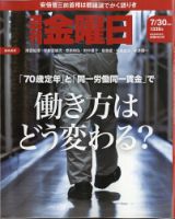 週刊金曜日 1339号 表紙