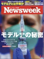 ニューズウィーク日本版 Newsweek Japan 2021年8/3号 表紙