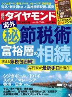 週刊ダイヤモンド（Diamond WEEKLY） 2021年8/7・14合併号 表紙