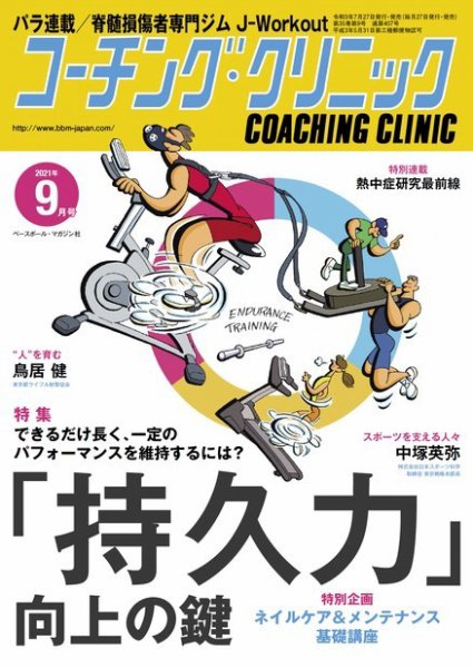 コーチングクリニック 2021年9月号 (発売日2021年07月27日) 表紙