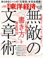 週刊東洋経済 2021年8/7・8/14合併号 表紙