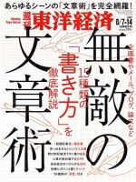 週刊東洋経済 2021年8/7・8/14合併号 (発売日2021年08月02日) 表紙