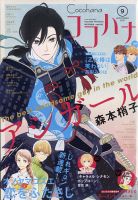 CoCohana（ココハナ） 2021年9月号 (発売日2021年07月28日) | 雑誌/定期購読の予約はFujisan