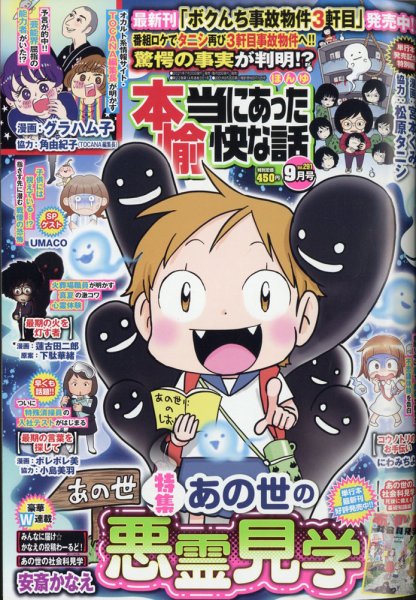 本当にあった愉快な話 2021年9月号 (発売日2021年07月30日) 表紙