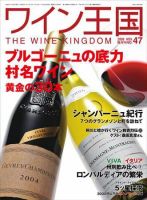 ワイン王国 10月号 表紙