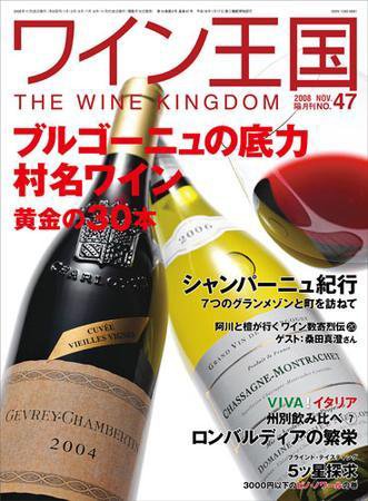 ワイン王国 10月号 (発売日2008年10月15日) 表紙