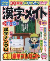 漢字メイト 2021年9月号 表紙