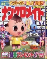 ナンクロメイト 2021年9月号 表紙