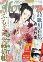 月刊flowers フラワーズ のバックナンバー 雑誌 定期購読の予約はfujisan