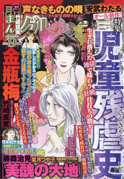 まんがグリム童話 2021年9月号 (発売日2021年07月29日) 表紙