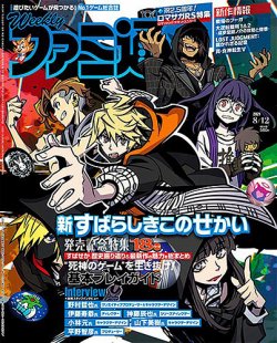 週刊ファミ通 2021年8/12号 (発売日2021年07月29日) 表紙