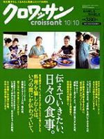 クロワッサン No.742 表紙
