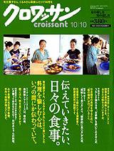 クロワッサン No.742 (発売日2008年09月25日) 表紙
