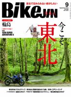 BikeJIN（バイクジン） 2021年9月号 表紙