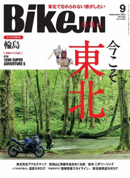 BikeJIN（バイクジン） 2021年9月号 (発売日2021年07月30日) 表紙